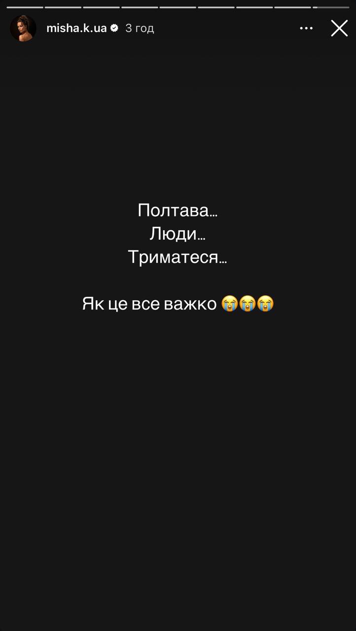 Россияне баллистикой атаковали учебное заведение в Полтаве: реакция украинских звезд
